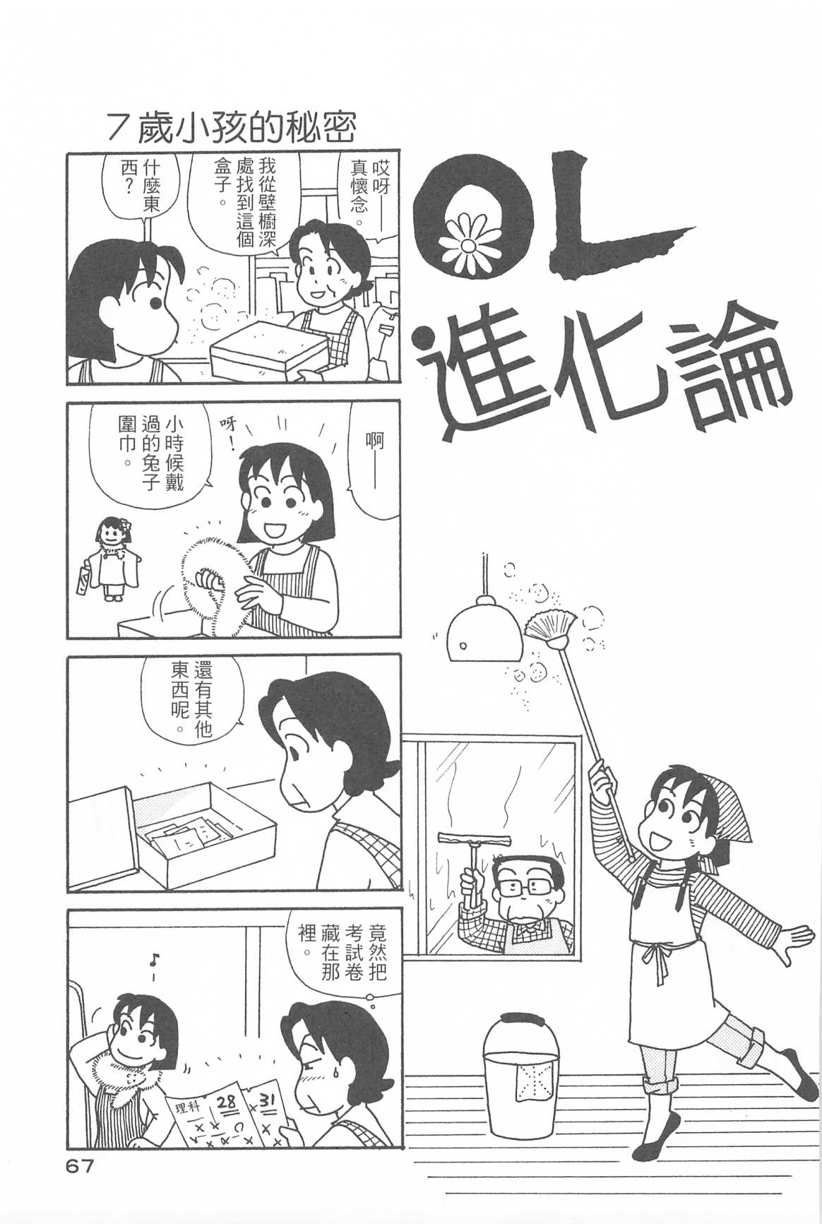 OL進化論 - 第31卷(2/3) - 6