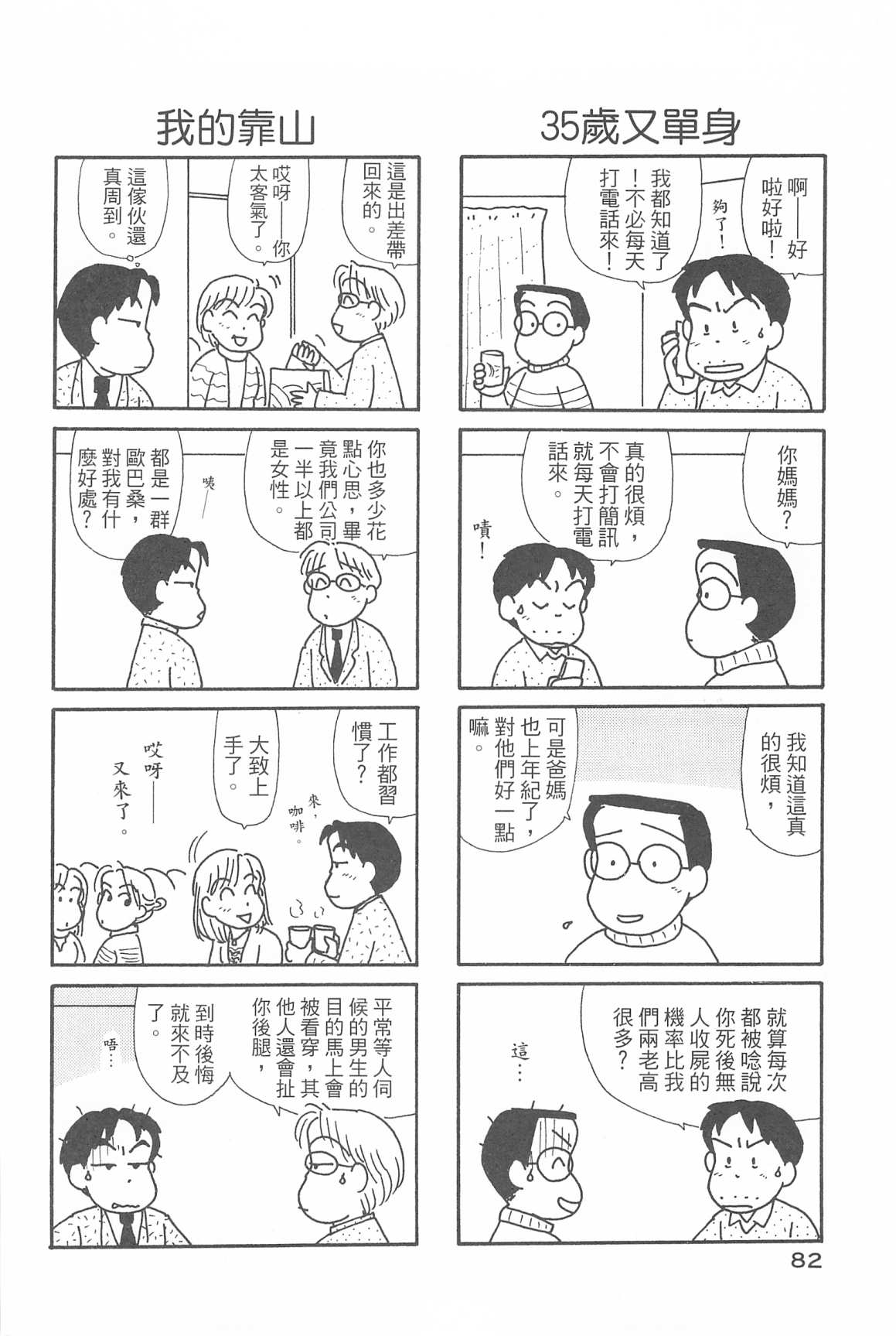 OL進化論 - 第31卷(2/3) - 5