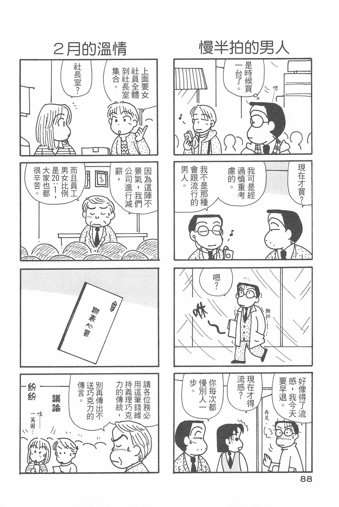 OL進化論 - 第31卷(2/3) - 3