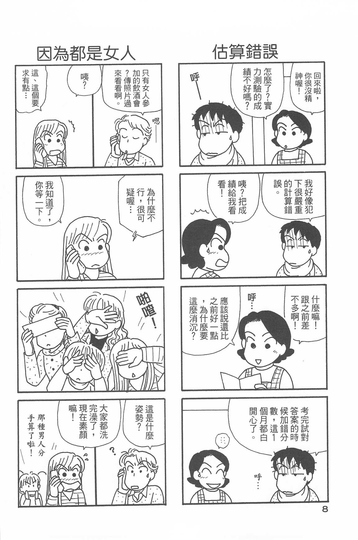 OL進化論 - 第33卷(1/3) - 3