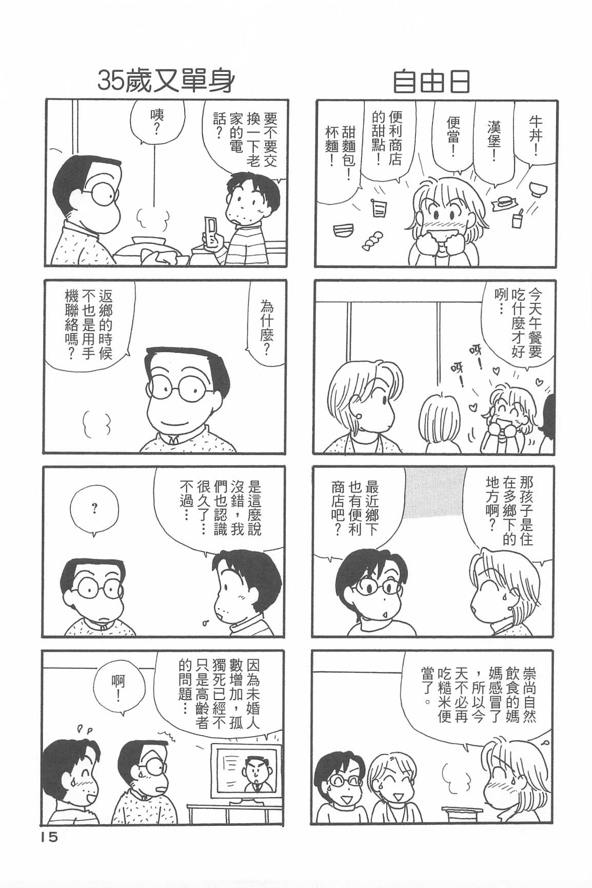 OL進化論 - 第33卷(1/3) - 2