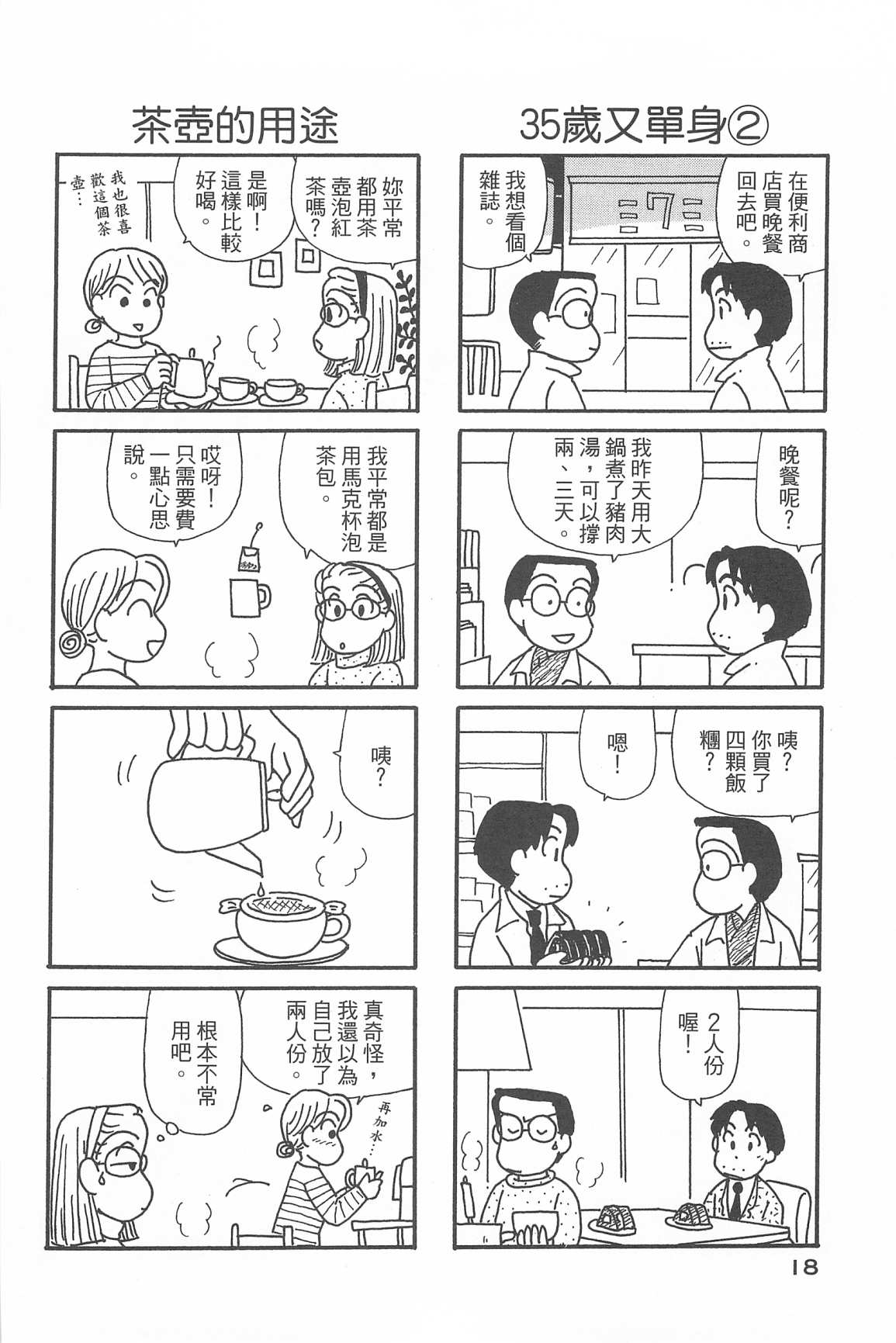 OL進化論 - 第33卷(1/3) - 5