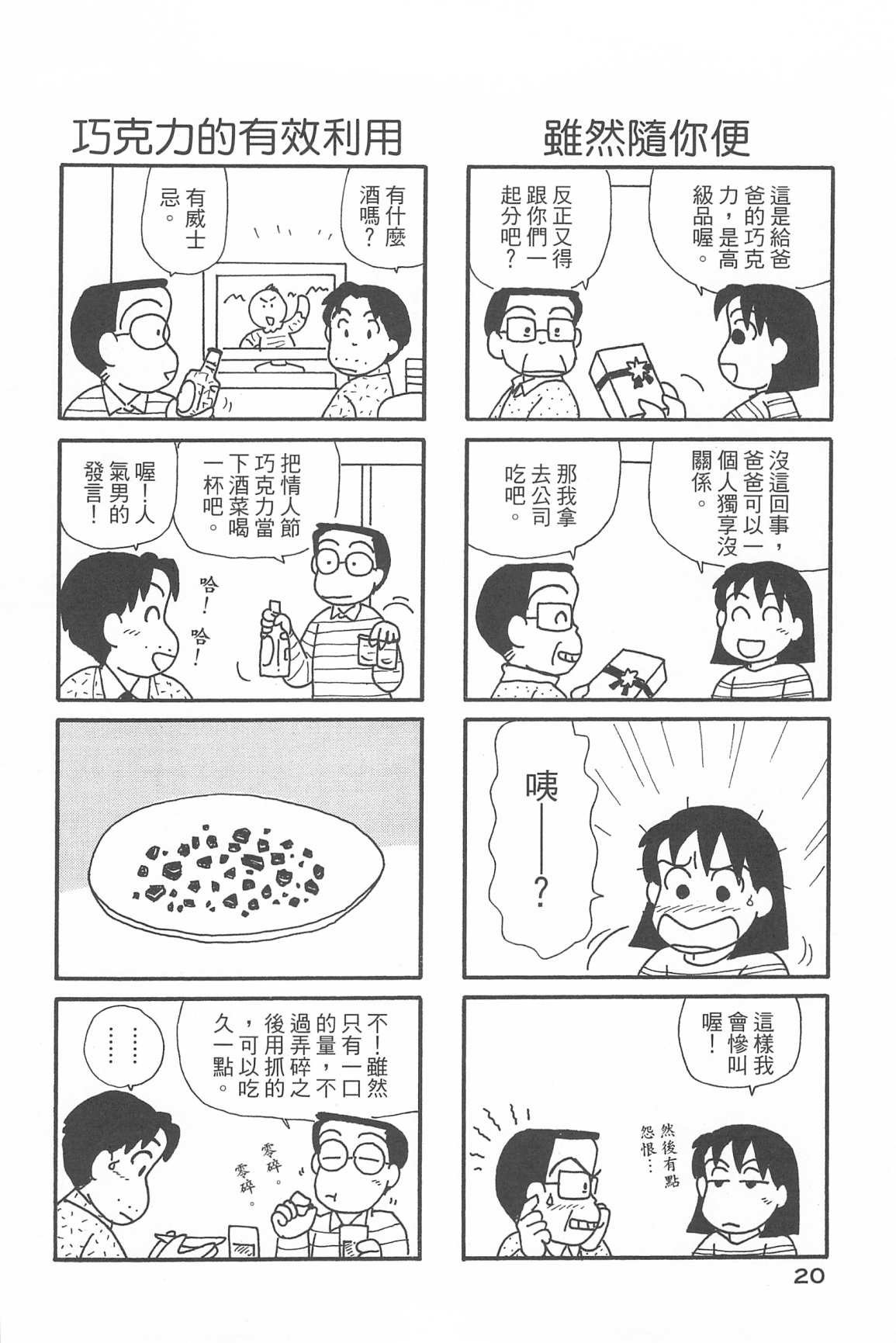 OL進化論 - 第33卷(1/3) - 7