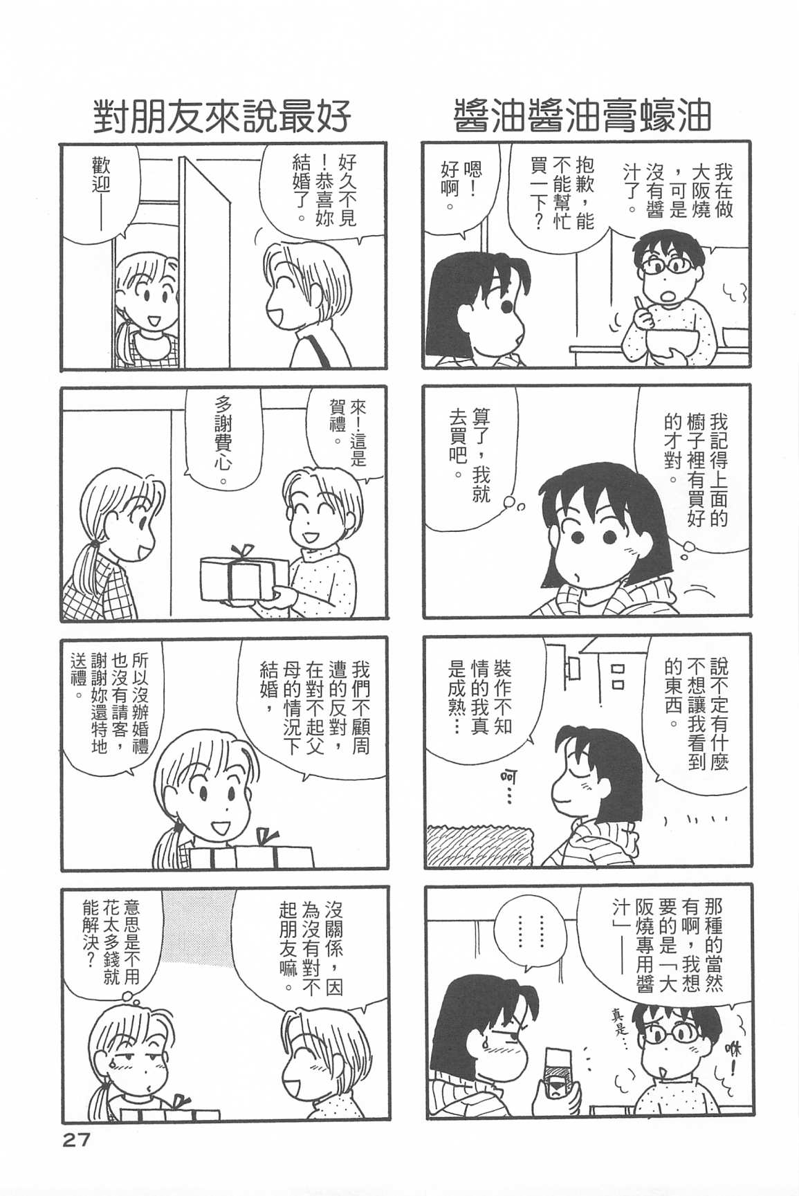 OL進化論 - 第33卷(1/3) - 6