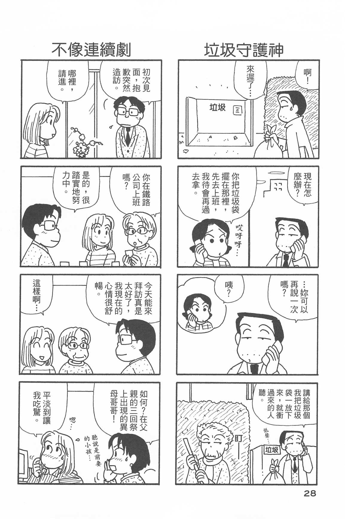 OL進化論 - 第33卷(1/3) - 7