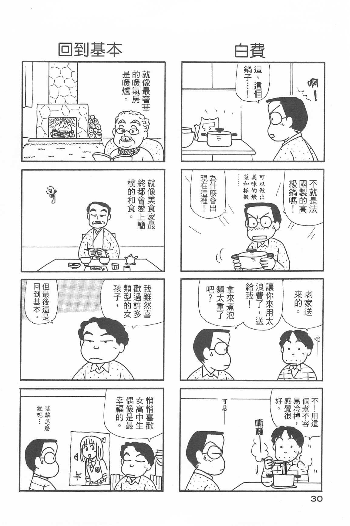 OL進化論 - 第33卷(1/3) - 1