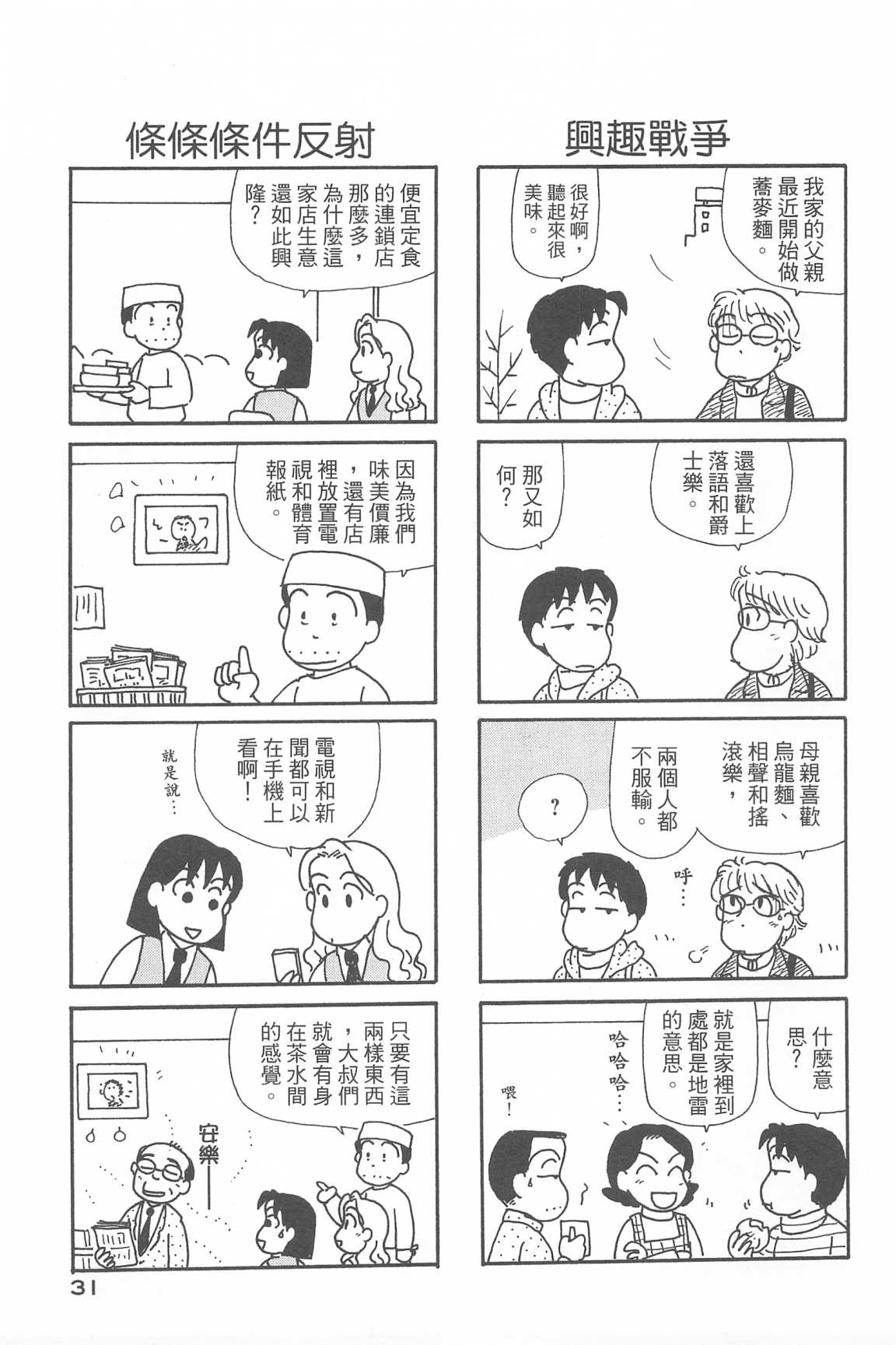 OL進化論 - 第33卷(1/3) - 2