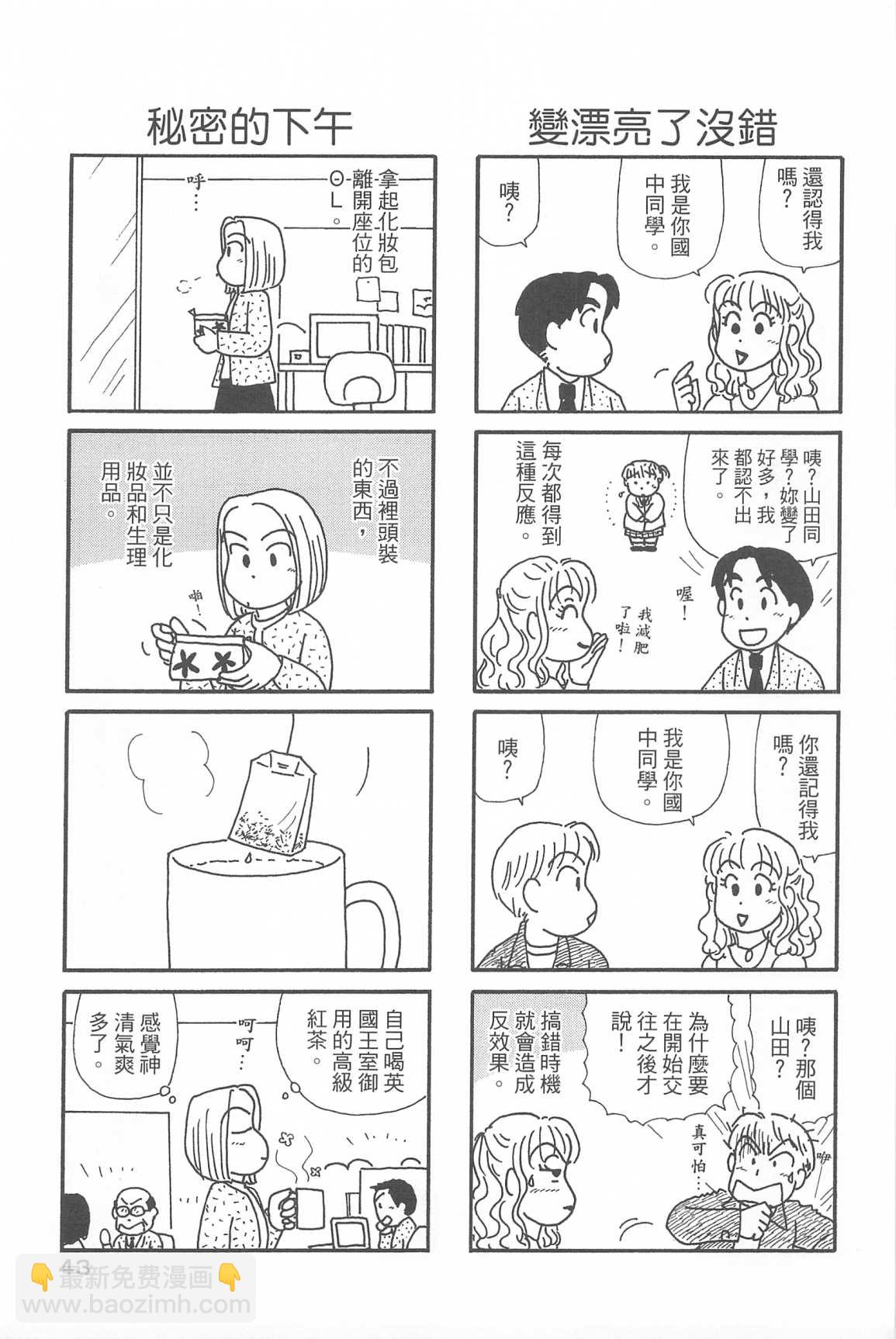 OL進化論 - 第33卷(1/3) - 6