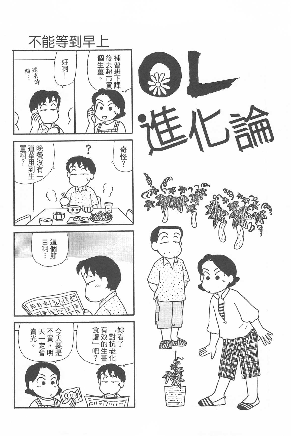 OL進化論 - 第33卷(2/3) - 1