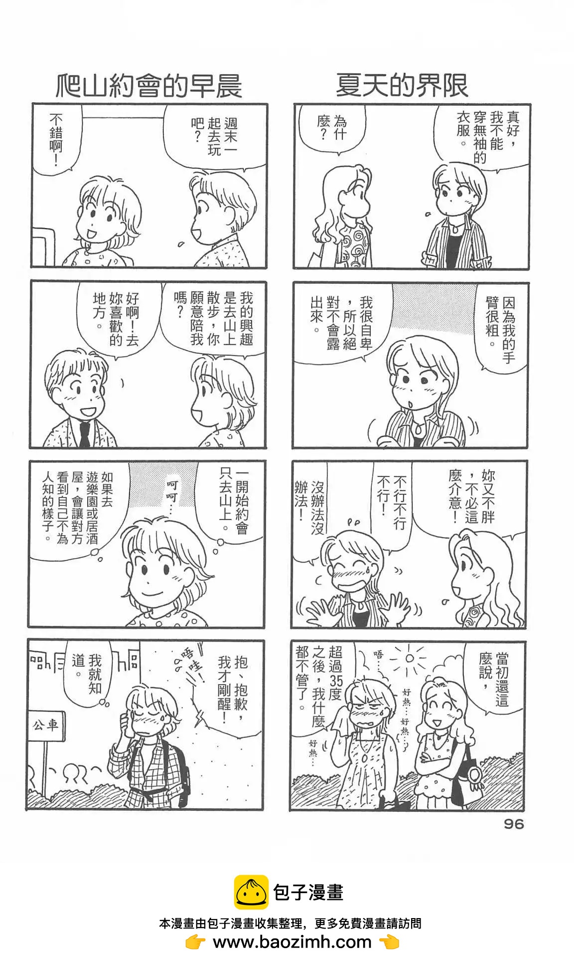 OL進化論 - 第33話(2/3) - 6