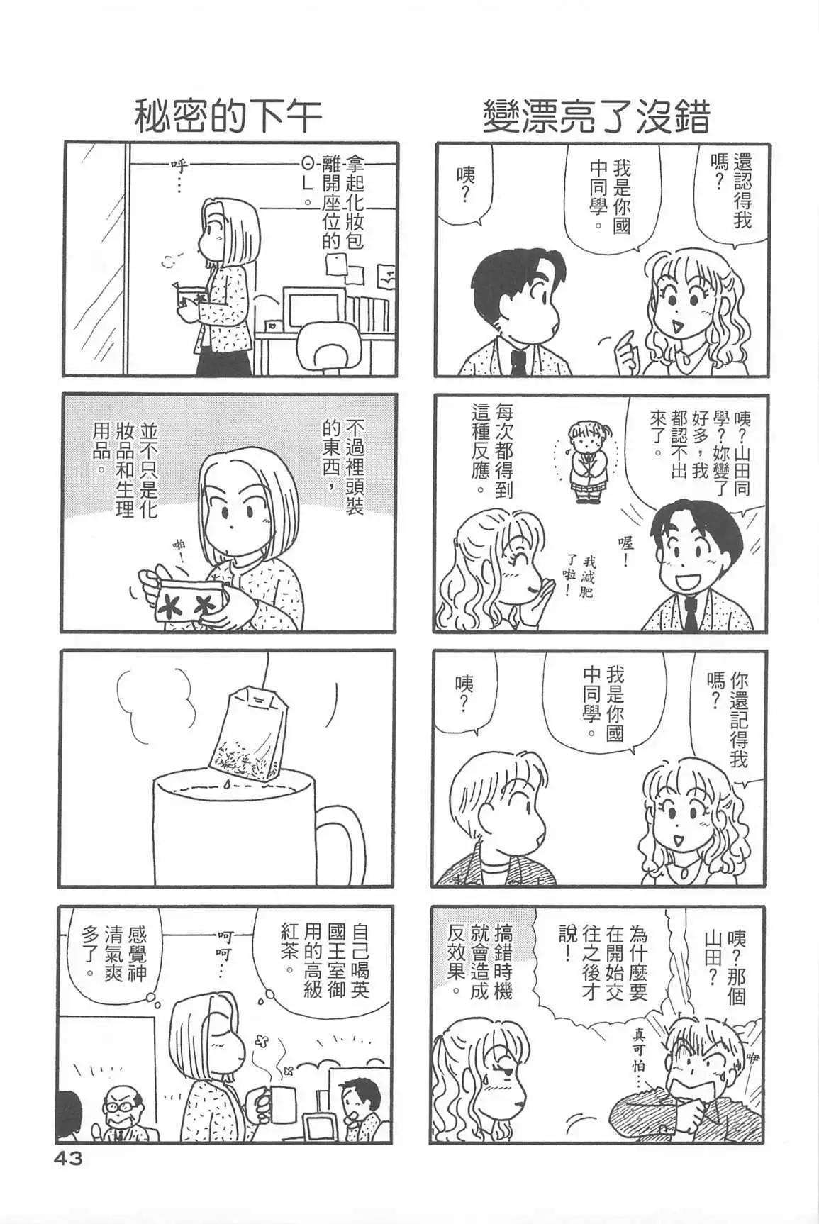 OL進化論 - 第33話(2/3) - 1