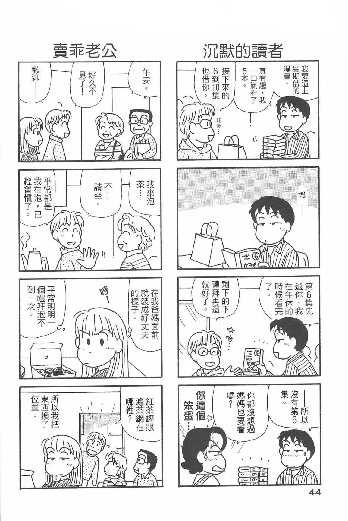 OL進化論 - 第33話(2/3) - 2
