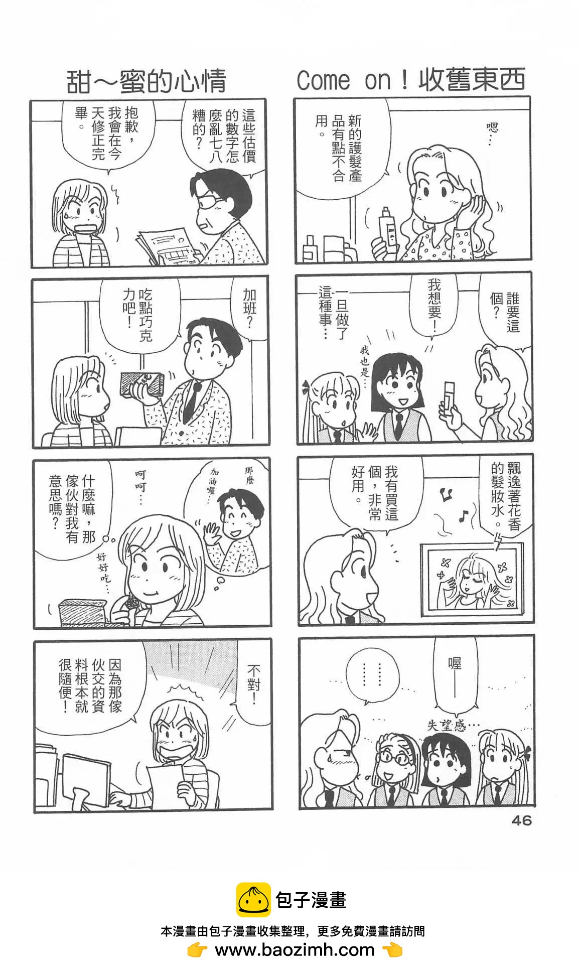OL進化論 - 第33話(2/3) - 4