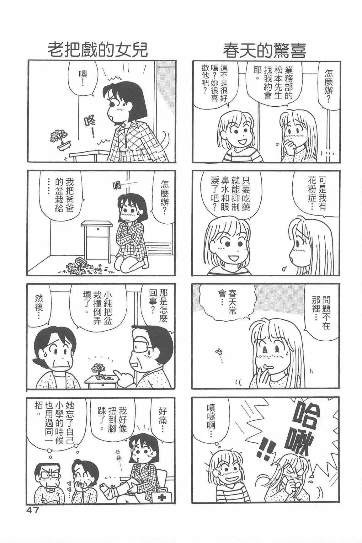 OL進化論 - 第33話(2/3) - 5