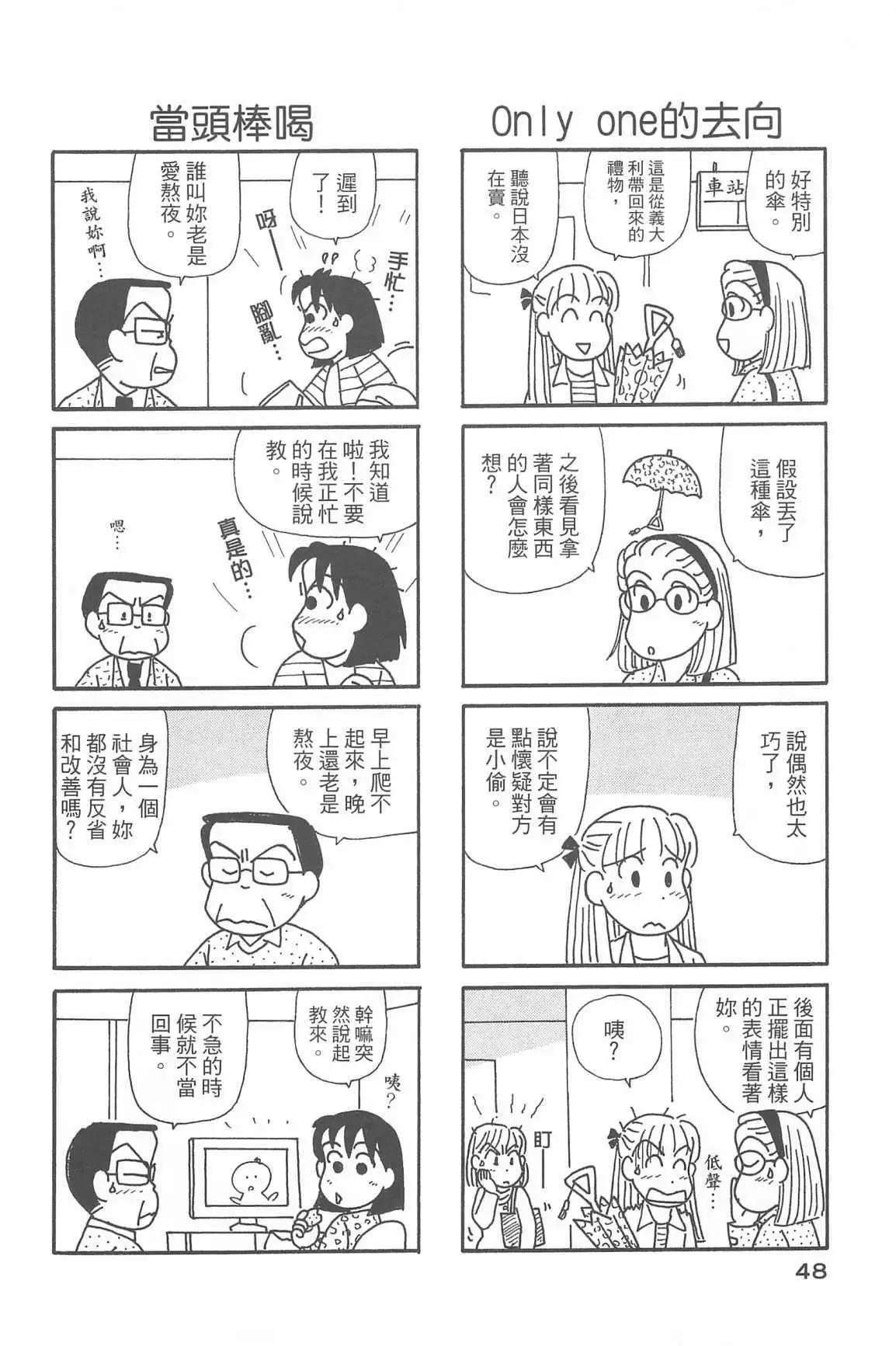 OL進化論 - 第33話(2/3) - 6