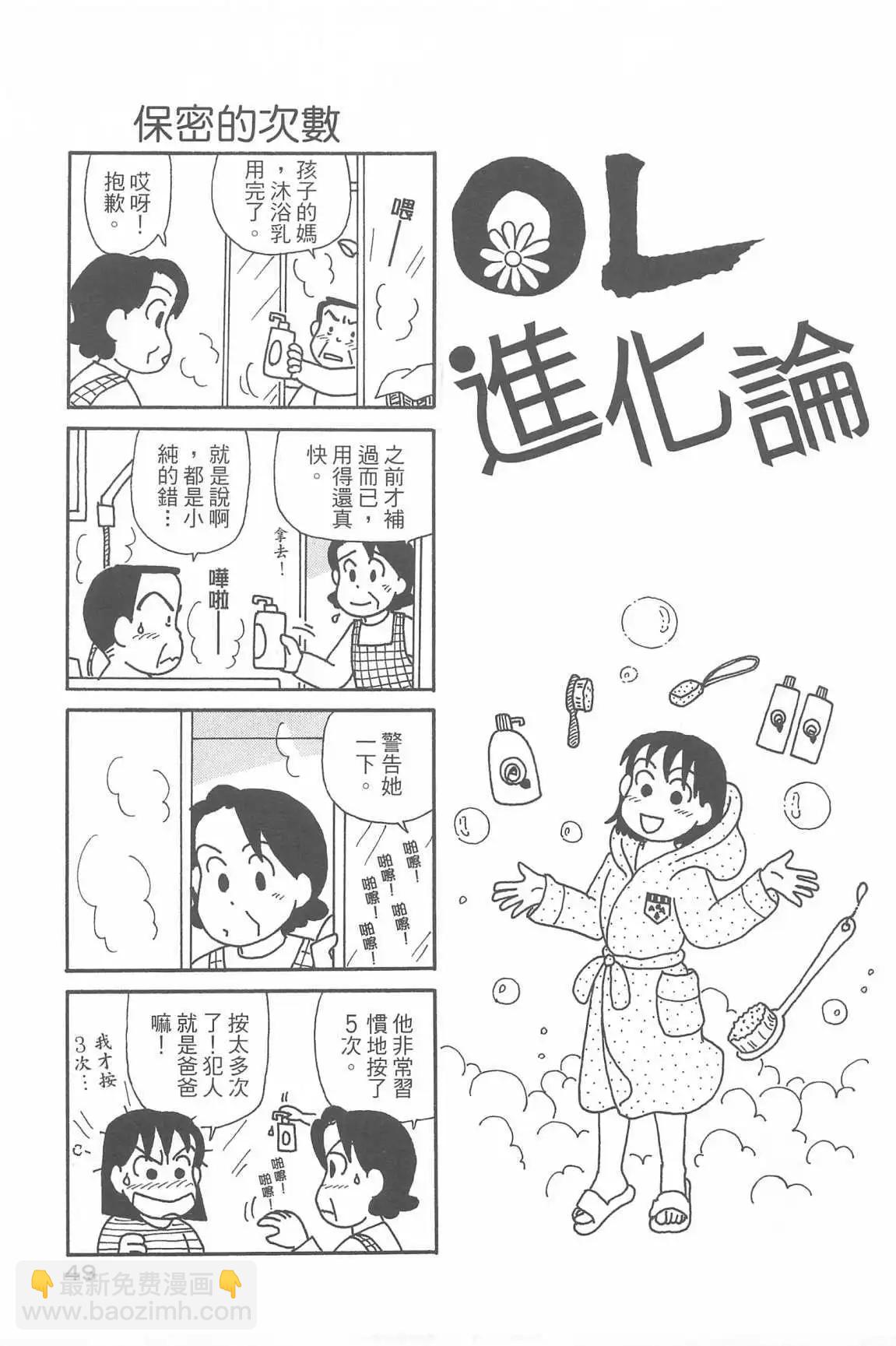 OL進化論 - 第33話(2/3) - 7