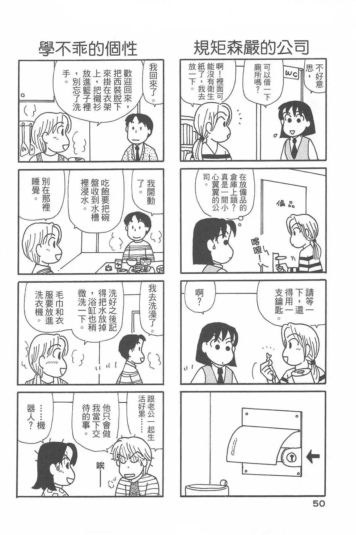 OL進化論 - 第33話(2/3) - 8