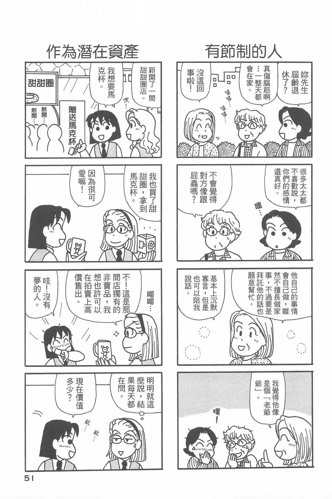OL進化論 - 第33話(2/3) - 1