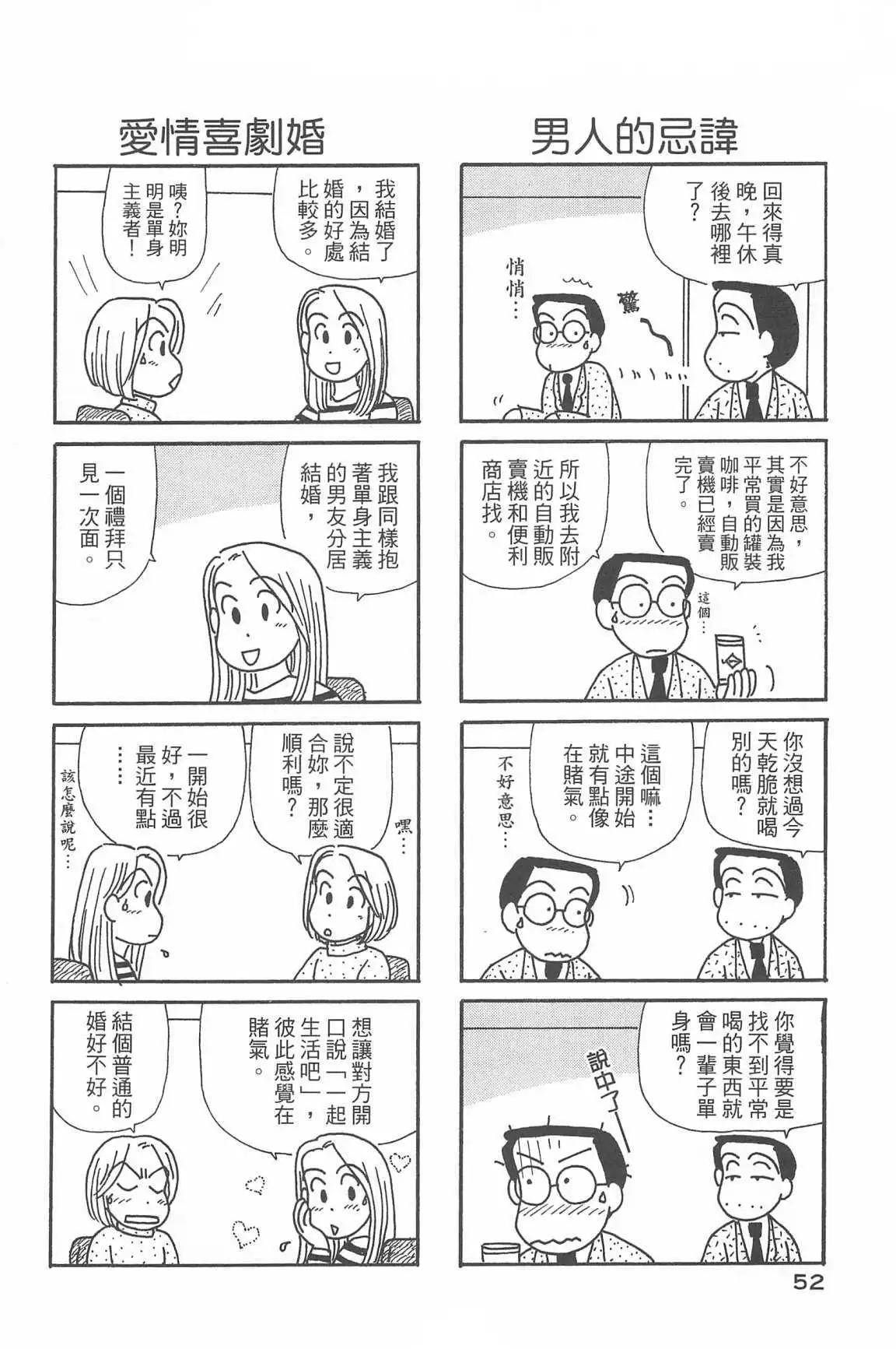 OL進化論 - 第33話(2/3) - 2
