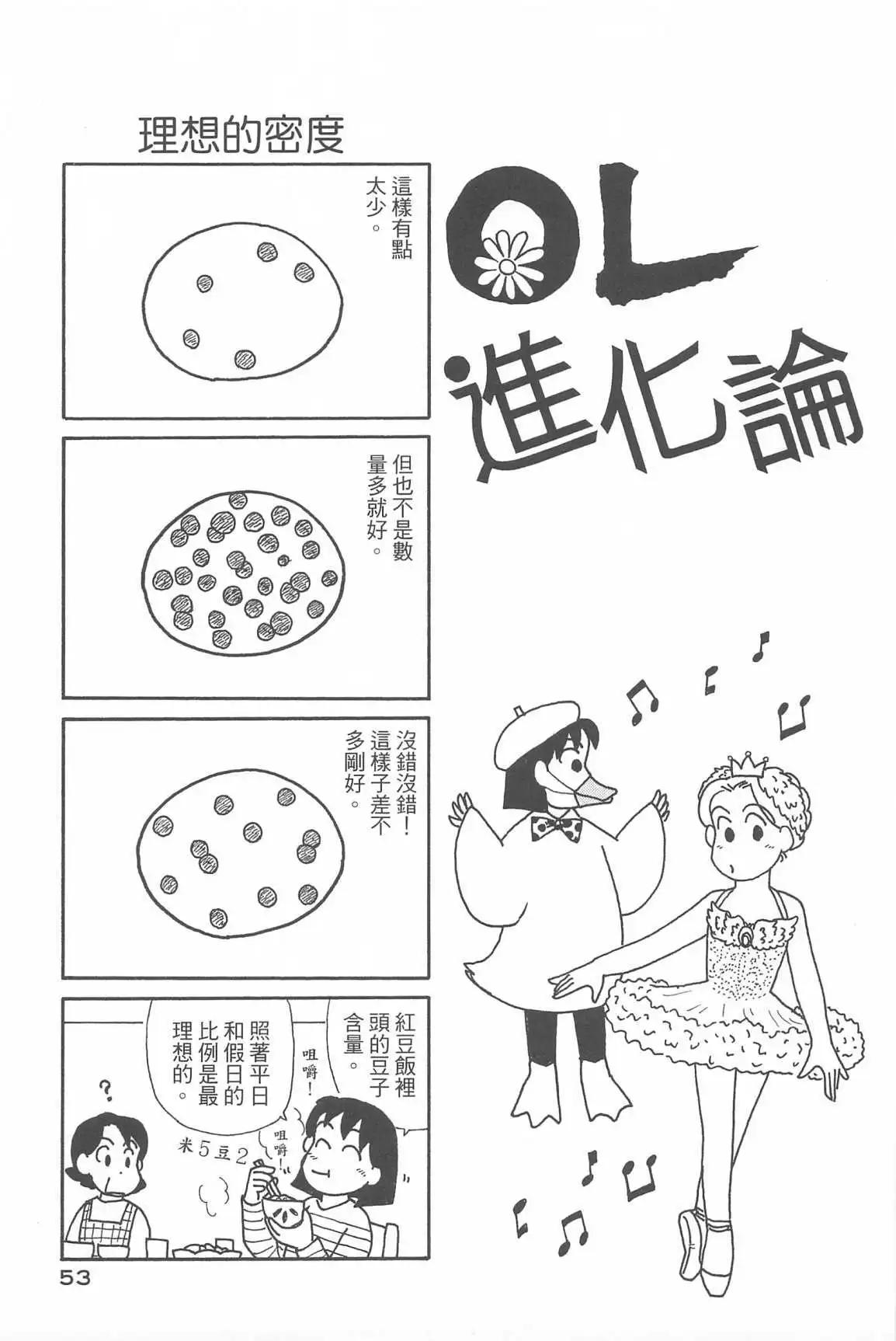 OL進化論 - 第33話(2/3) - 3