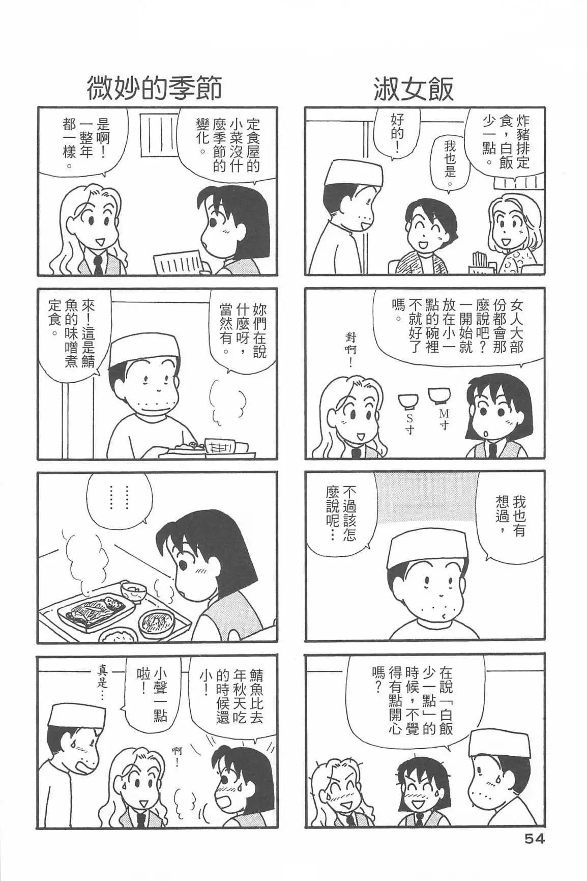 OL進化論 - 第33話(2/3) - 4