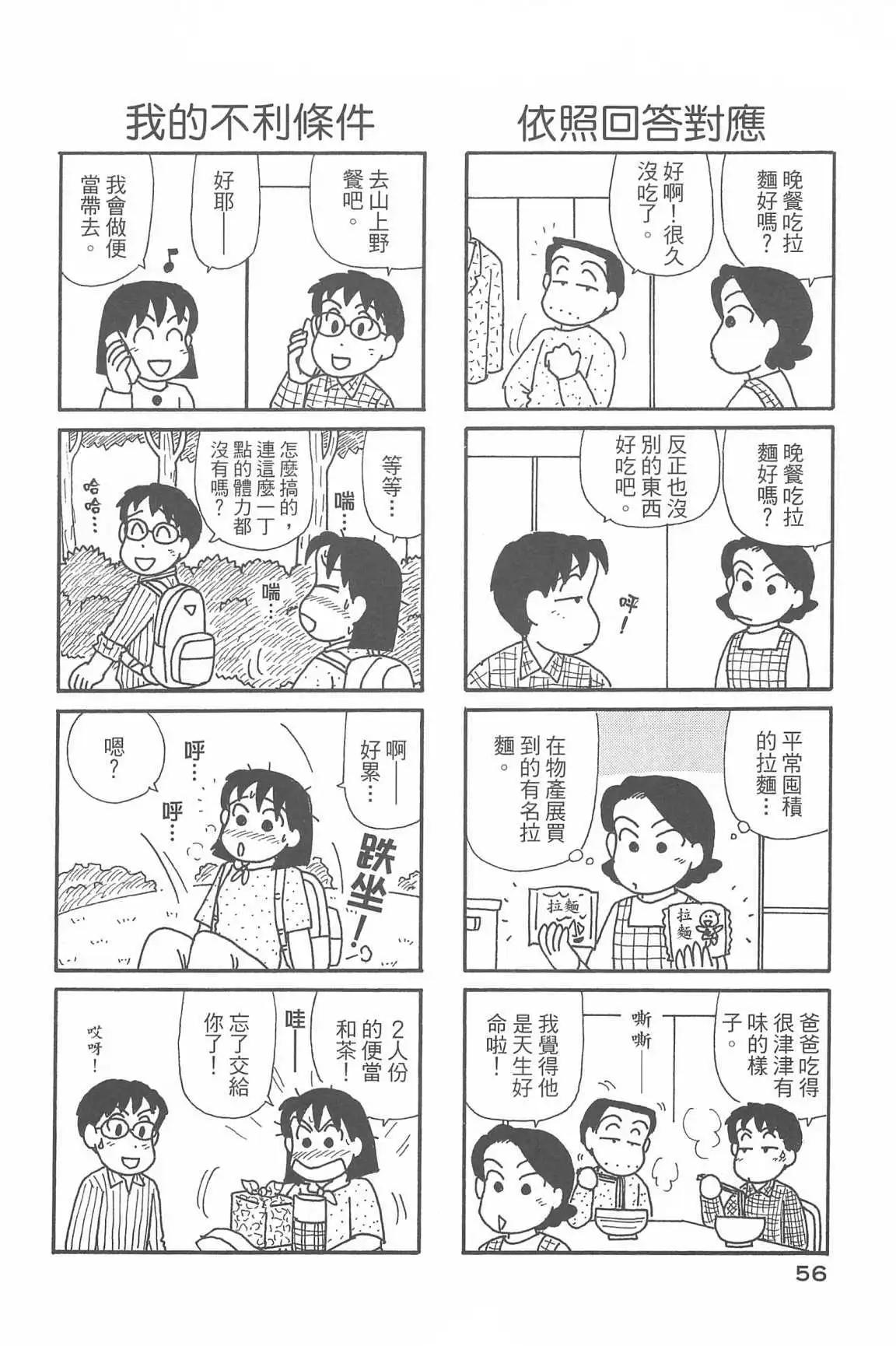 OL進化論 - 第33話(2/3) - 6