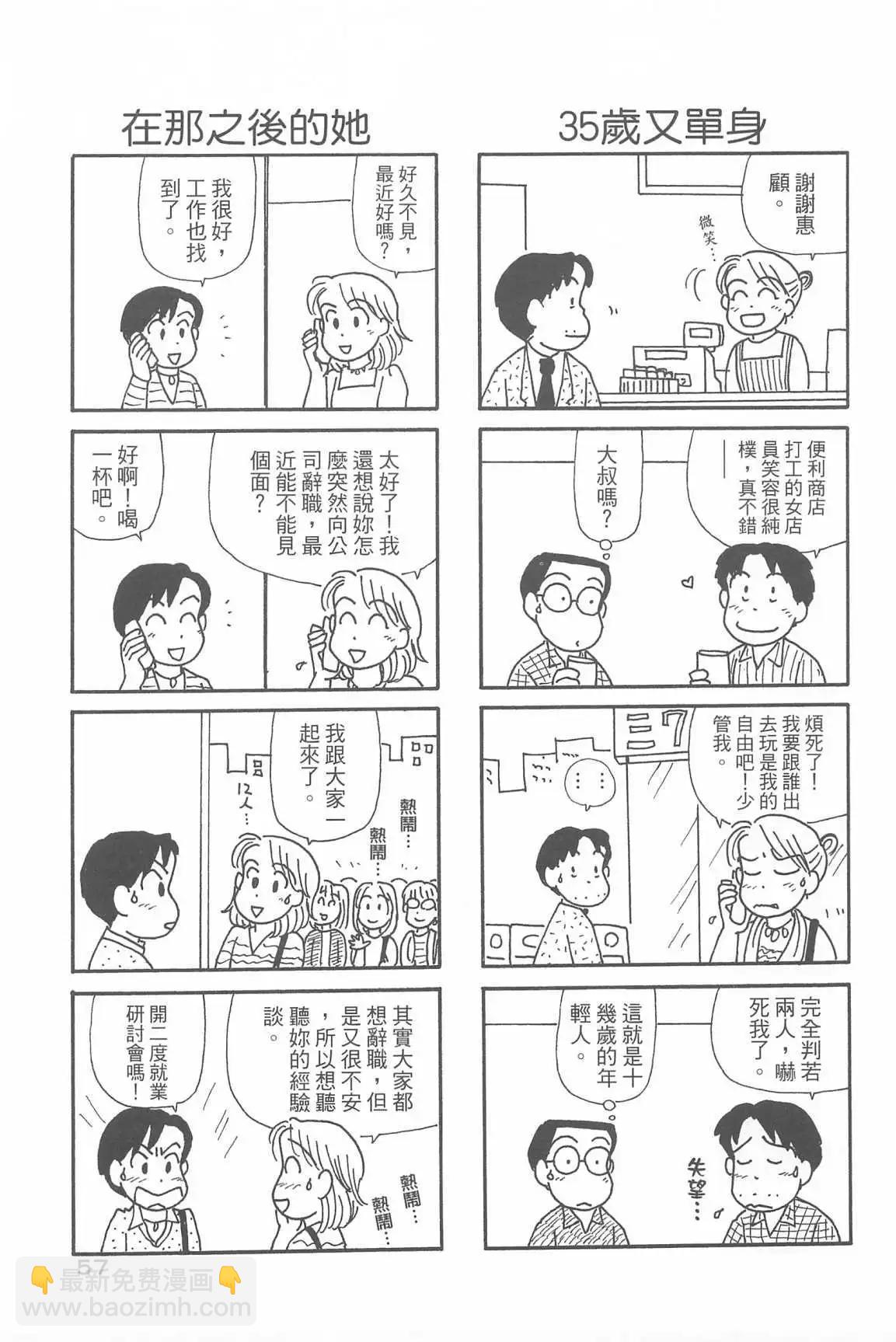 OL進化論 - 第33話(2/3) - 7