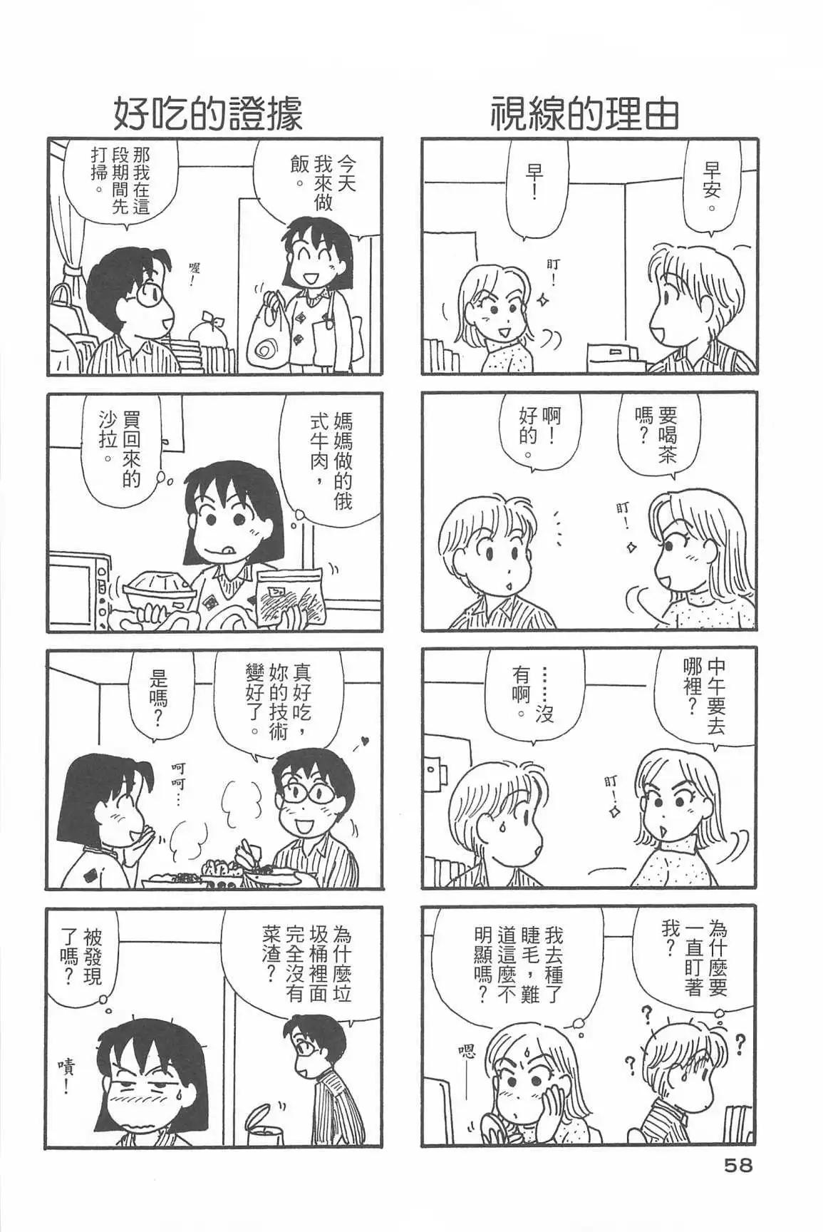 OL進化論 - 第33話(2/3) - 8