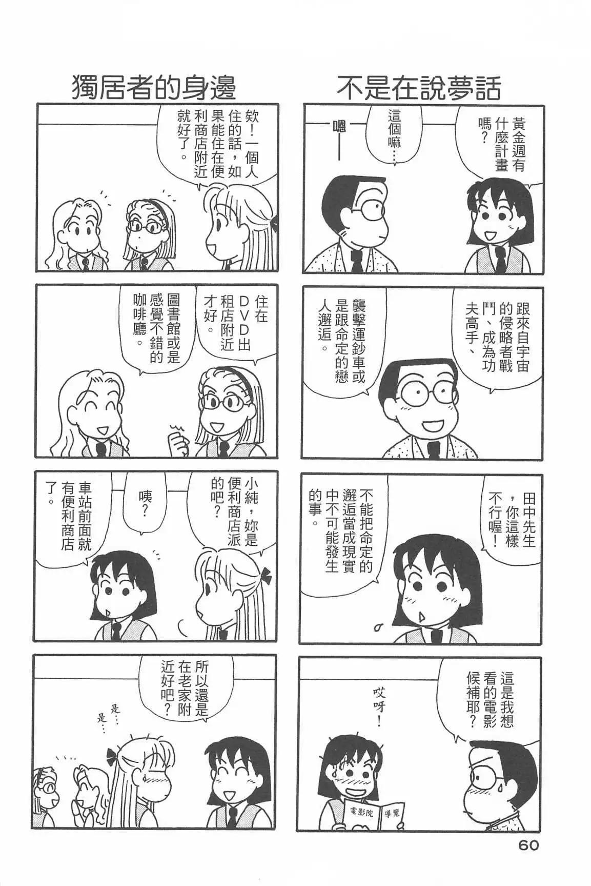 OL進化論 - 第33話(2/3) - 2