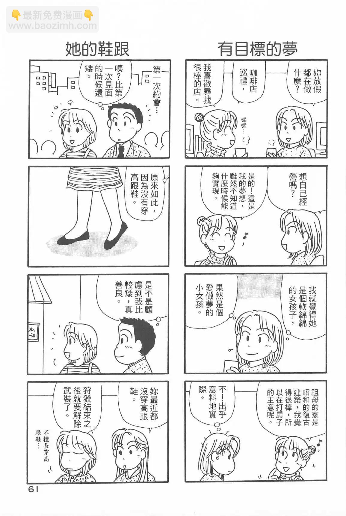 OL進化論 - 第33話(2/3) - 3