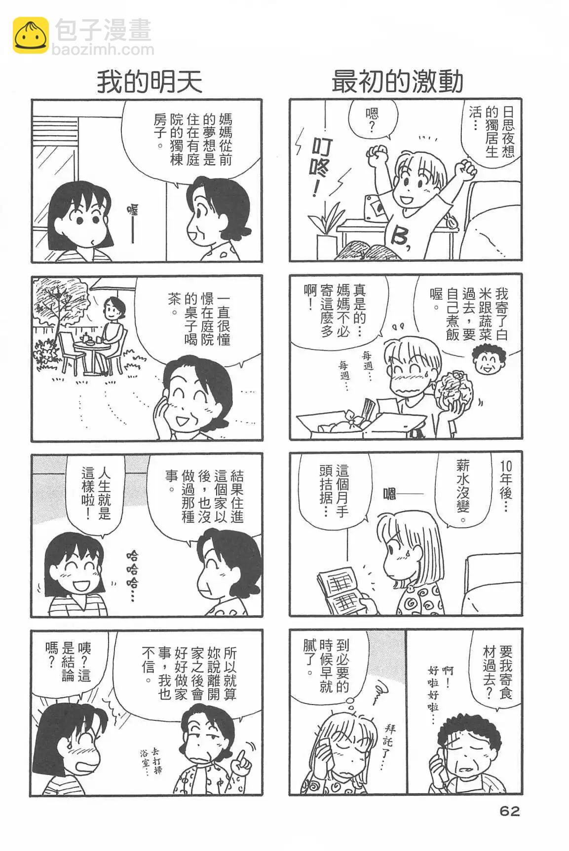 OL進化論 - 第33話(2/3) - 4
