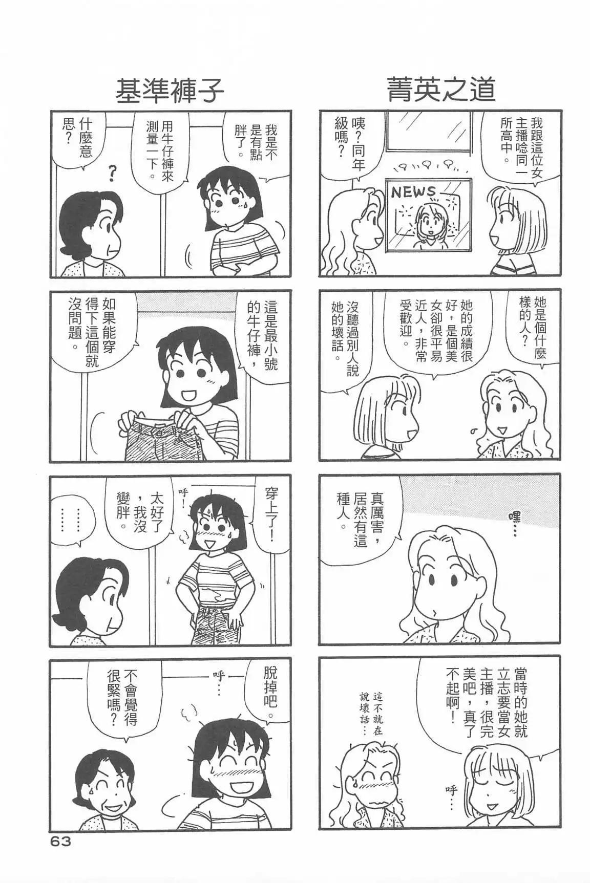 OL進化論 - 第33話(2/3) - 5