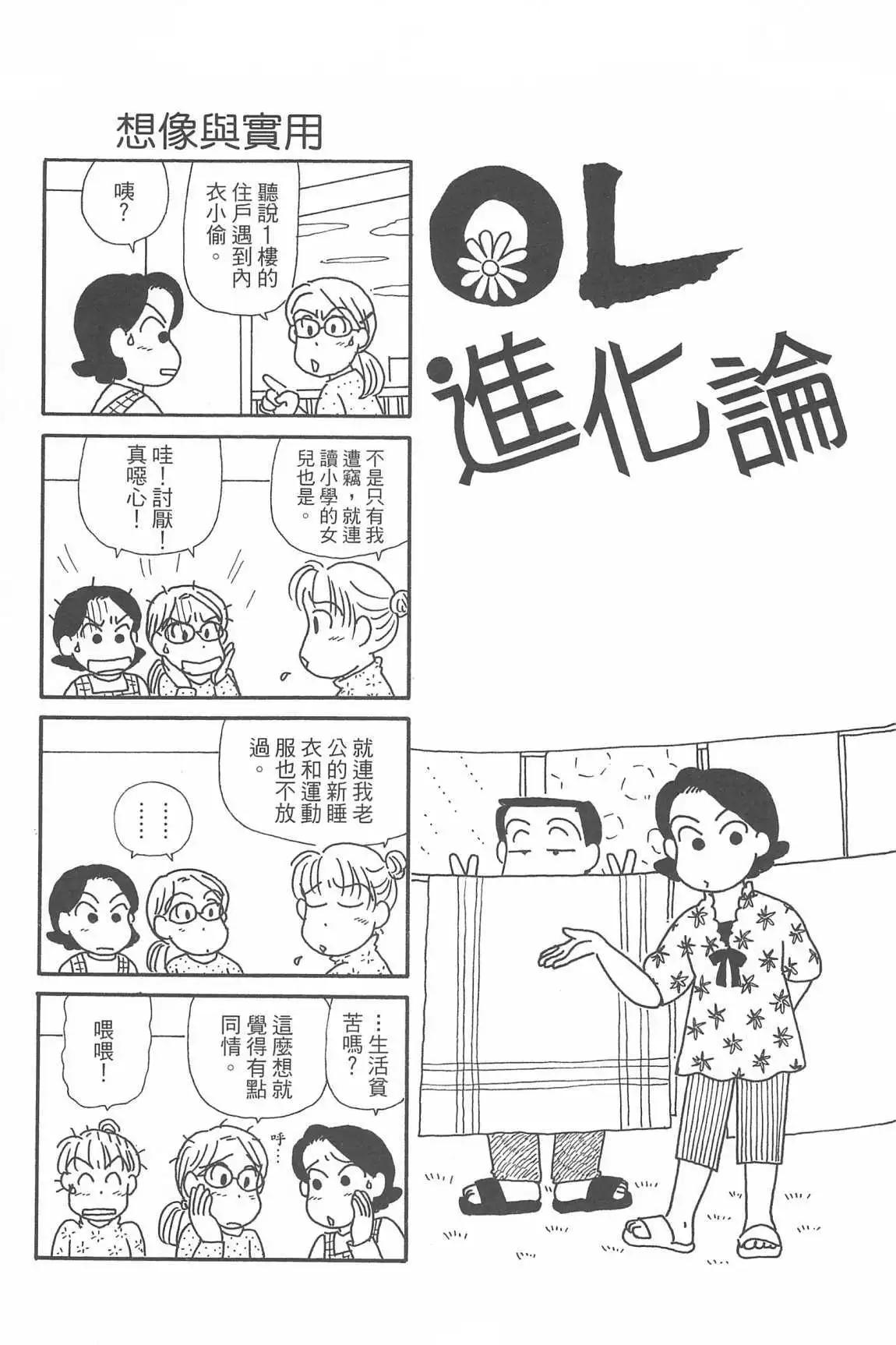 OL進化論 - 第33話(2/3) - 6
