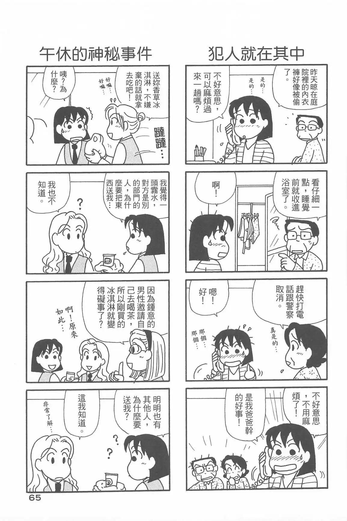 OL進化論 - 第33話(2/3) - 7