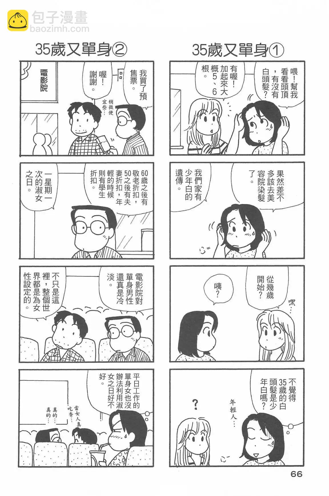 OL進化論 - 第33話(2/3) - 8