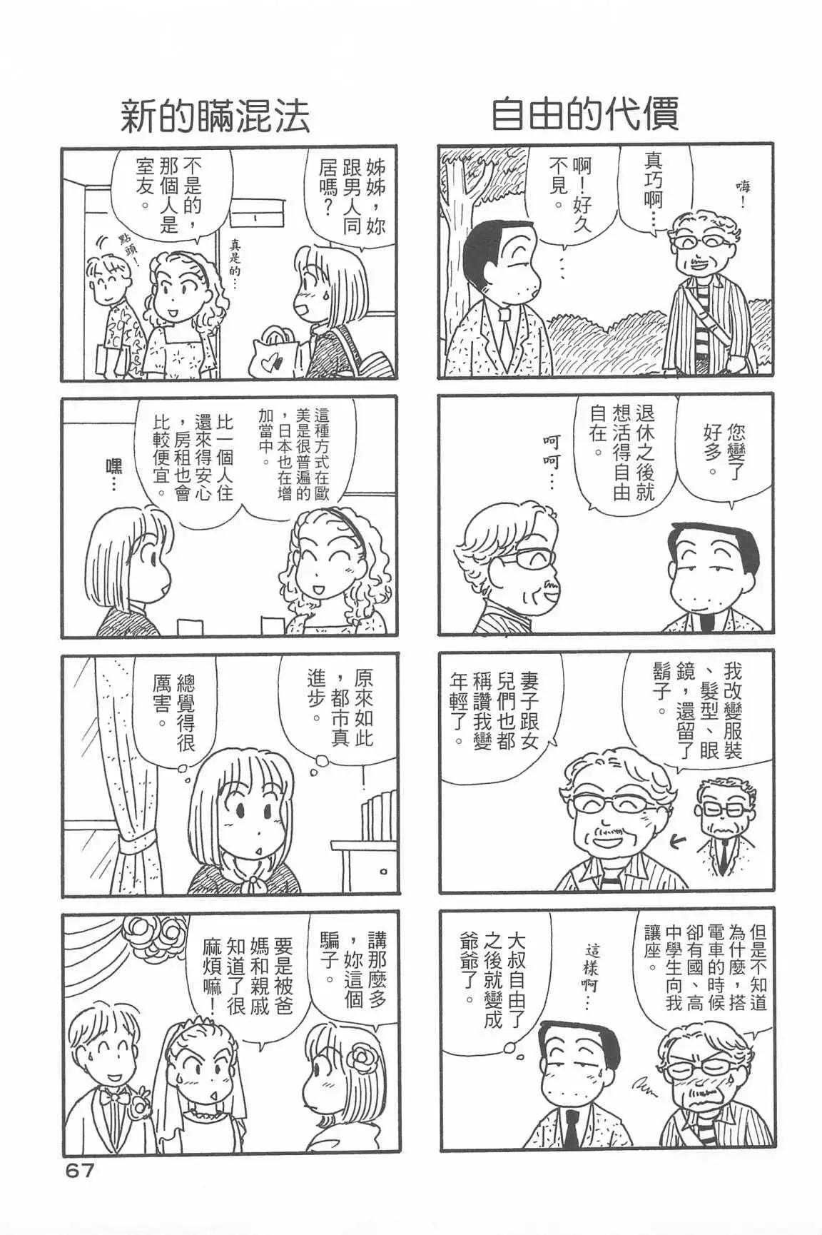 OL進化論 - 第33話(2/3) - 1