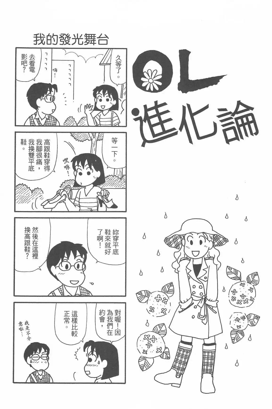 OL進化論 - 第33話(2/3) - 2