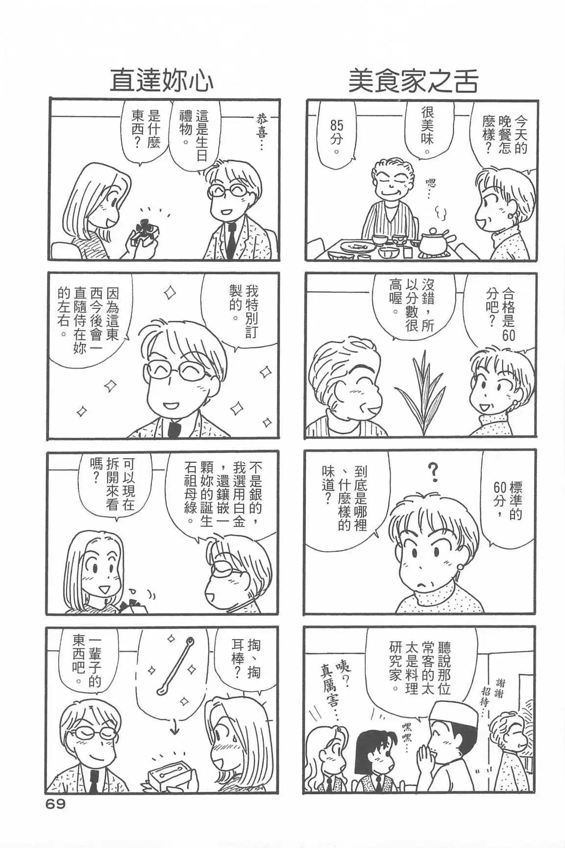 OL進化論 - 第33話(2/3) - 3