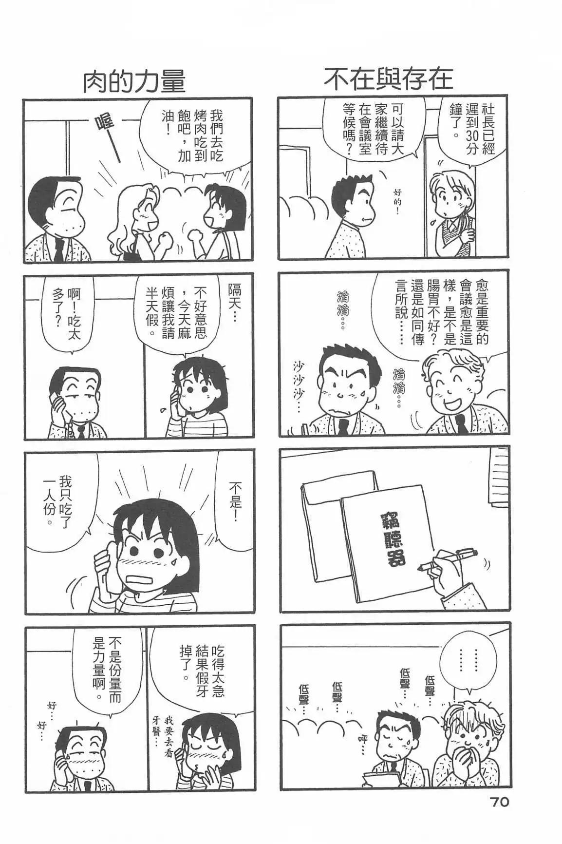 OL進化論 - 第33話(2/3) - 4