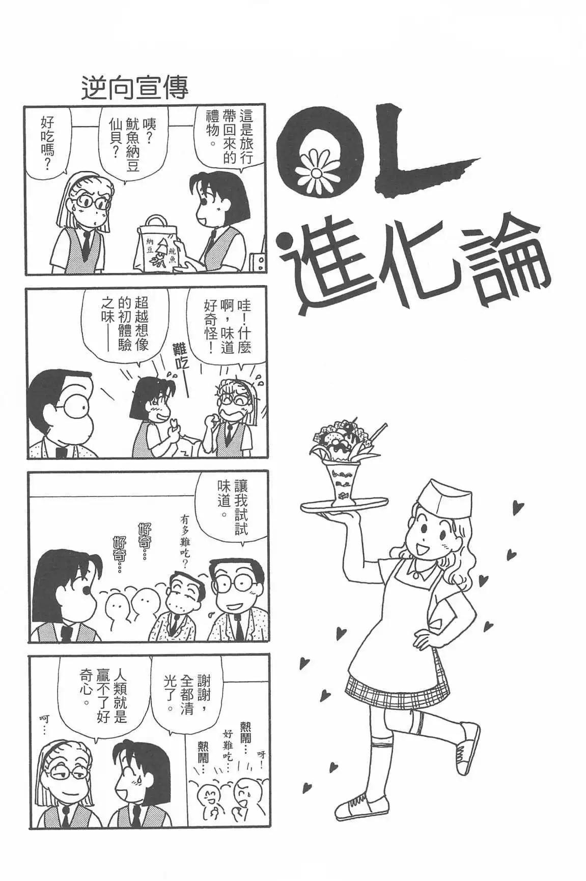 OL進化論 - 第33話(2/3) - 6