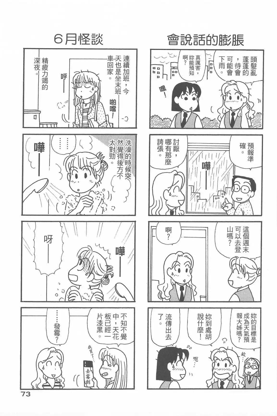 OL進化論 - 第33話(2/3) - 7