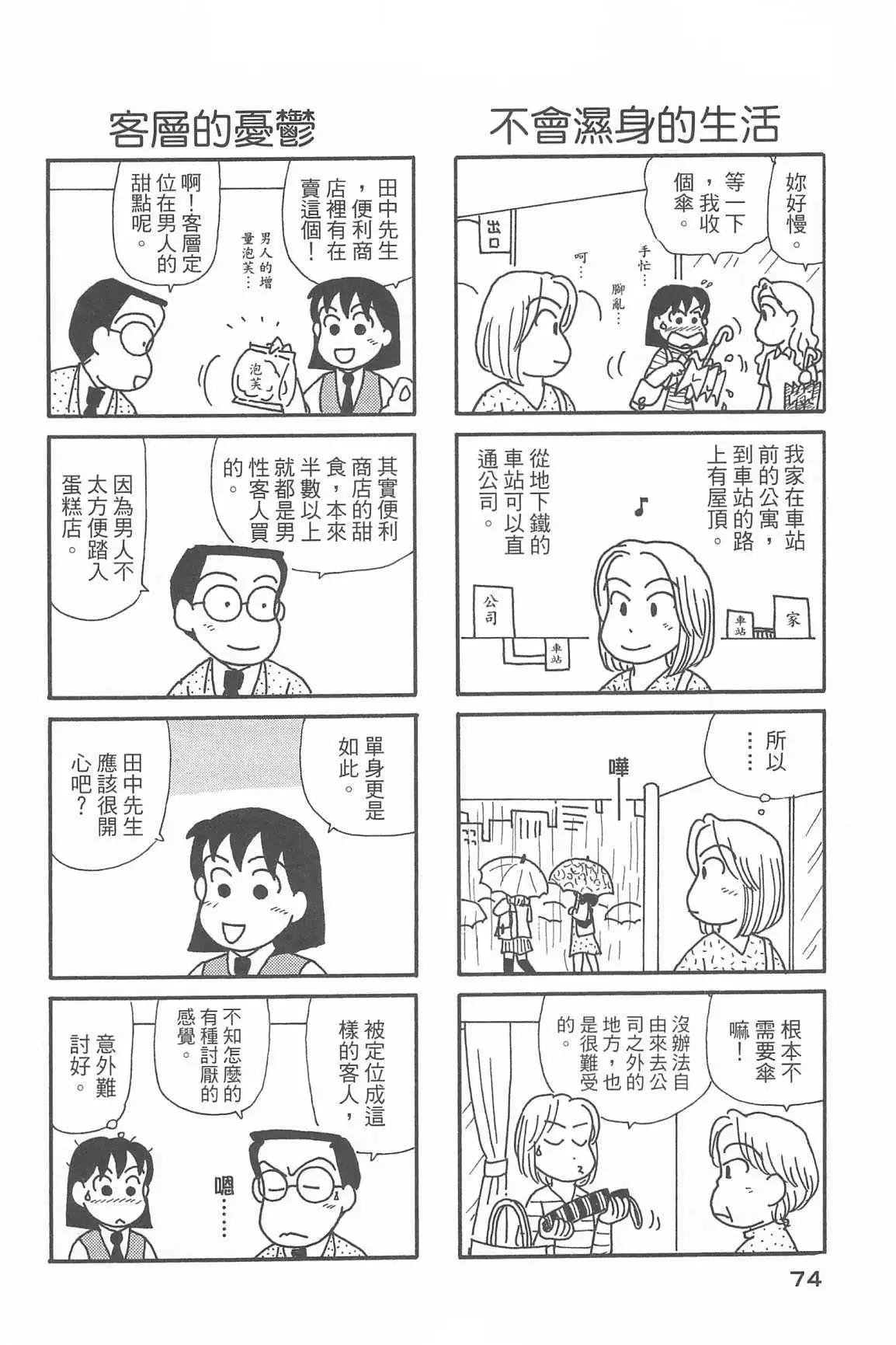 OL進化論 - 第33話(2/3) - 8