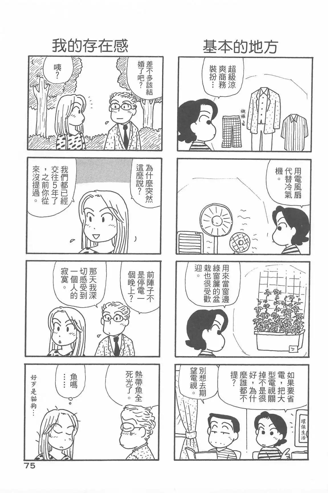 OL進化論 - 第33話(2/3) - 1