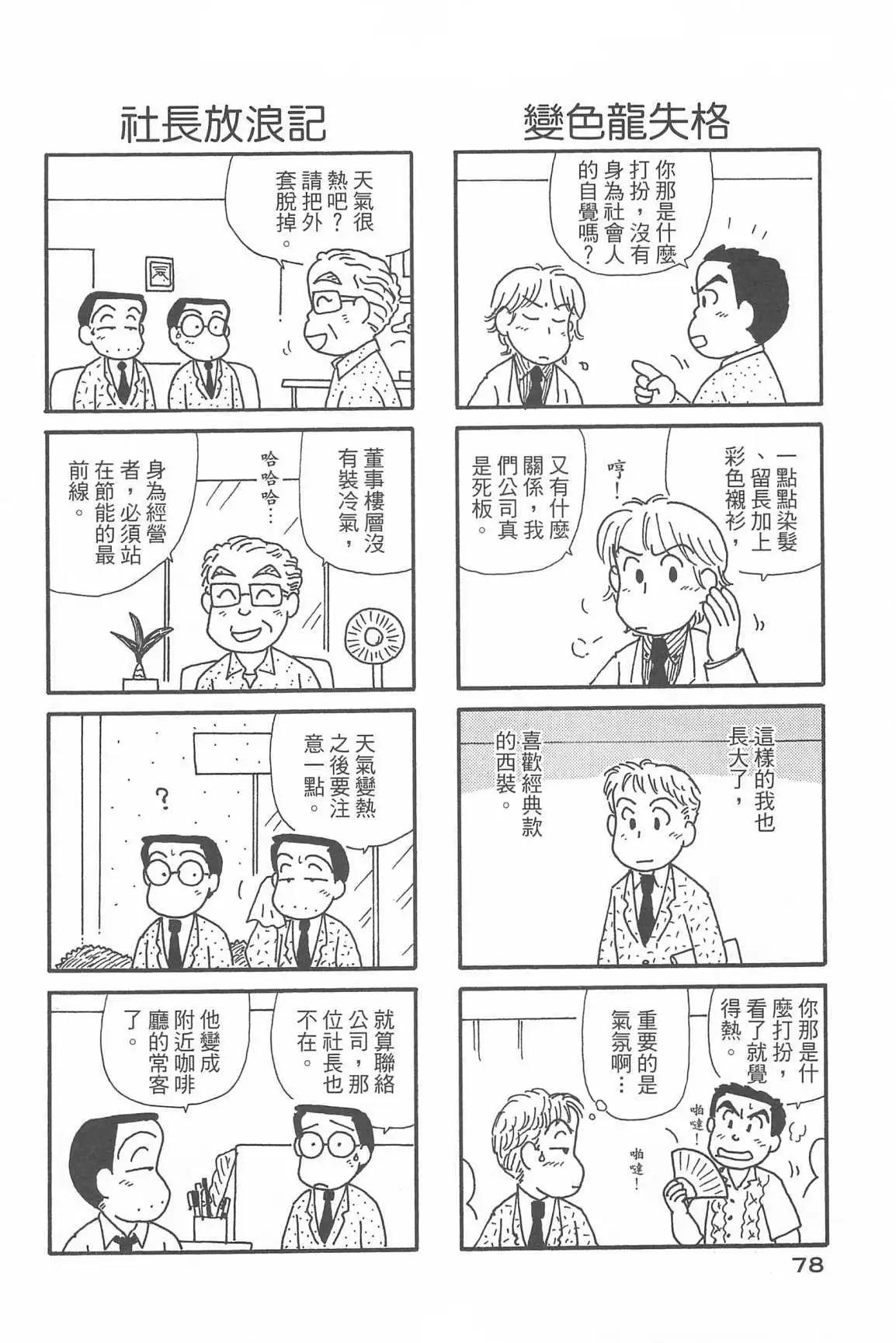 OL進化論 - 第33話(2/3) - 4