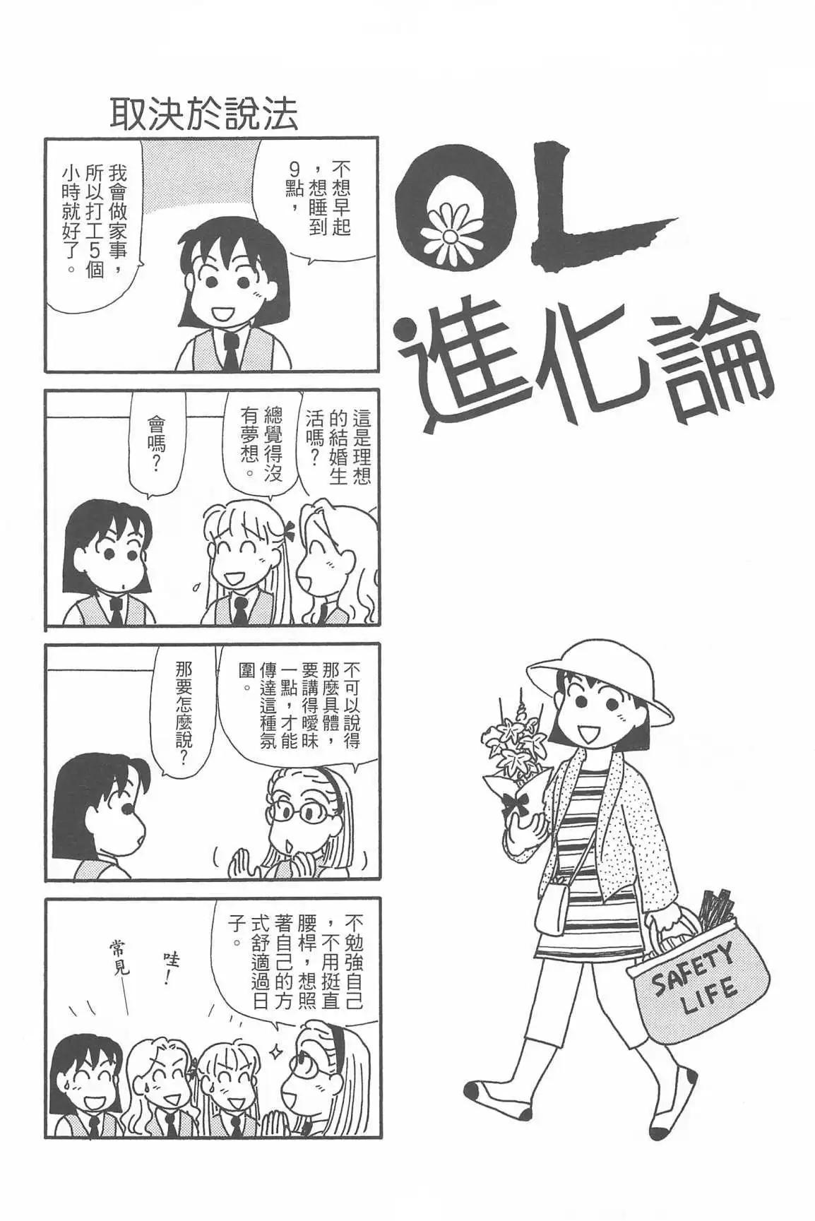OL進化論 - 第33話(2/3) - 6
