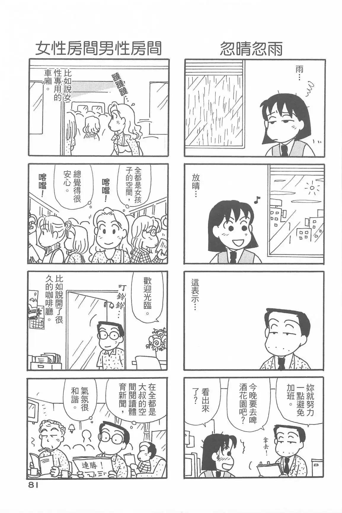 OL進化論 - 第33話(2/3) - 7