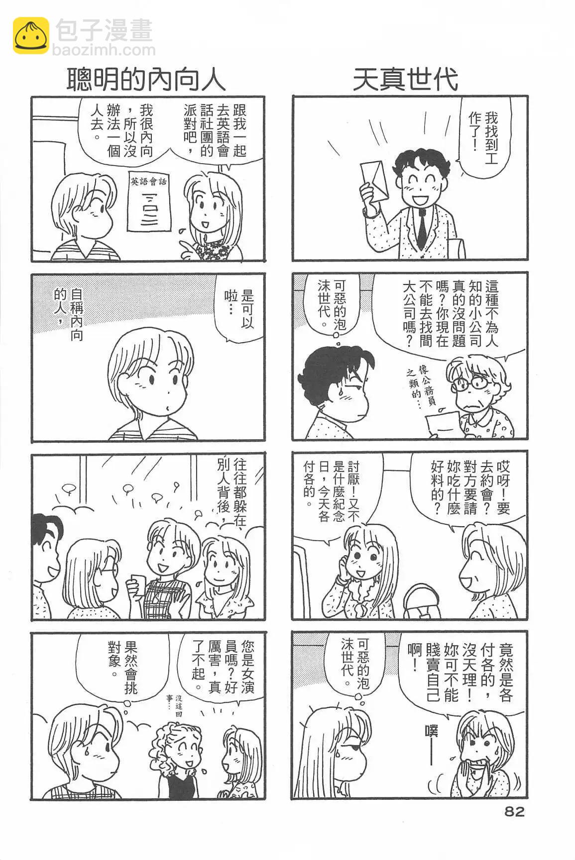 OL進化論 - 第33話(2/3) - 8