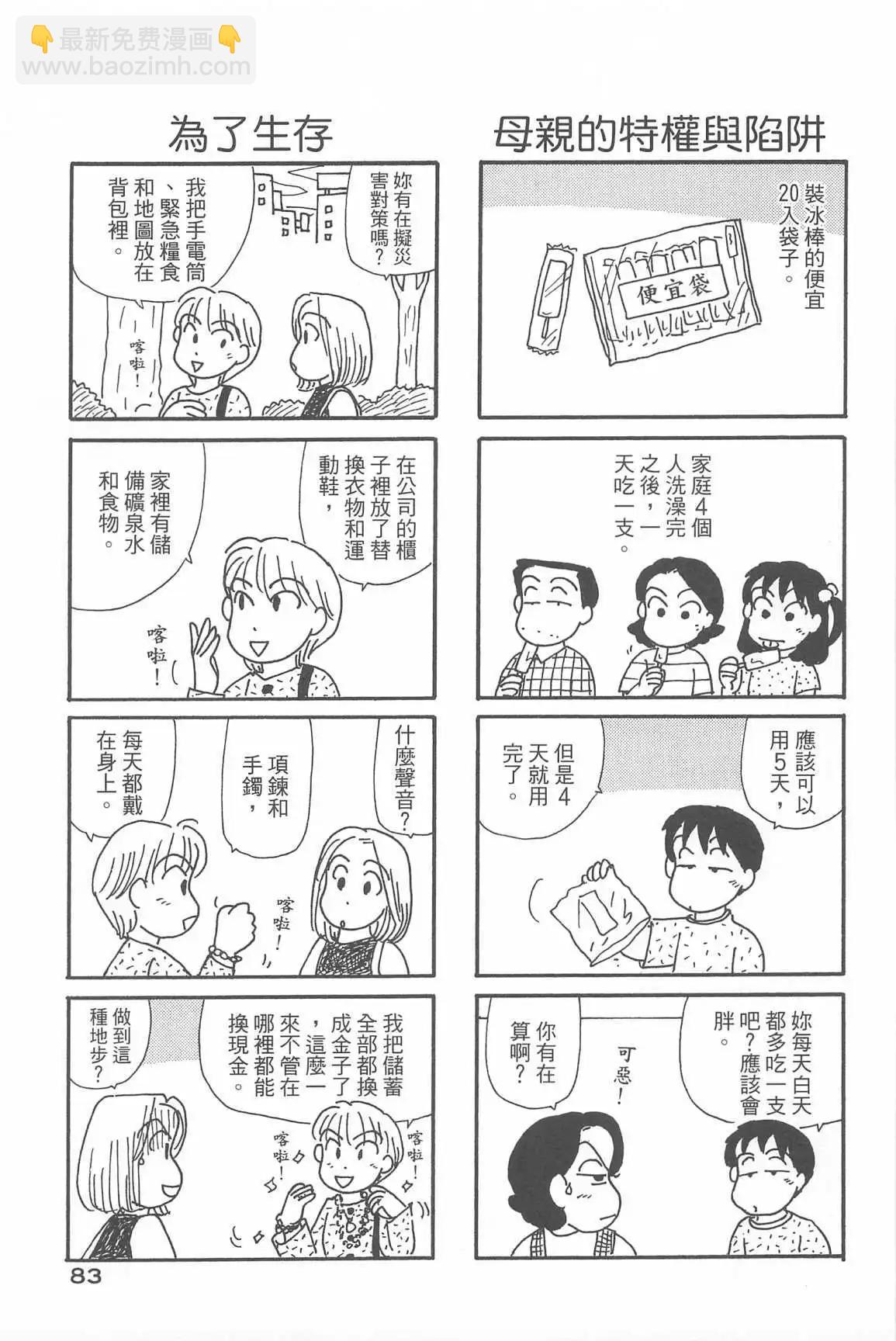 OL進化論 - 第33話(2/3) - 1