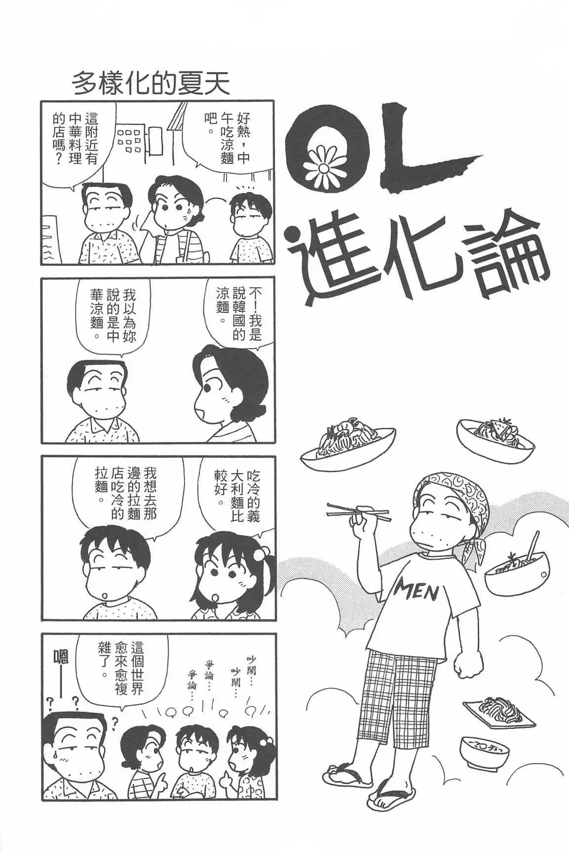 OL進化論 - 第33話(2/3) - 2