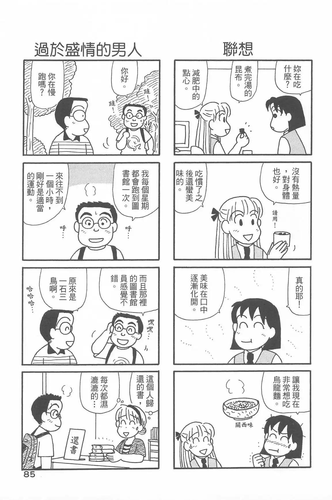 OL進化論 - 第33話(2/3) - 3